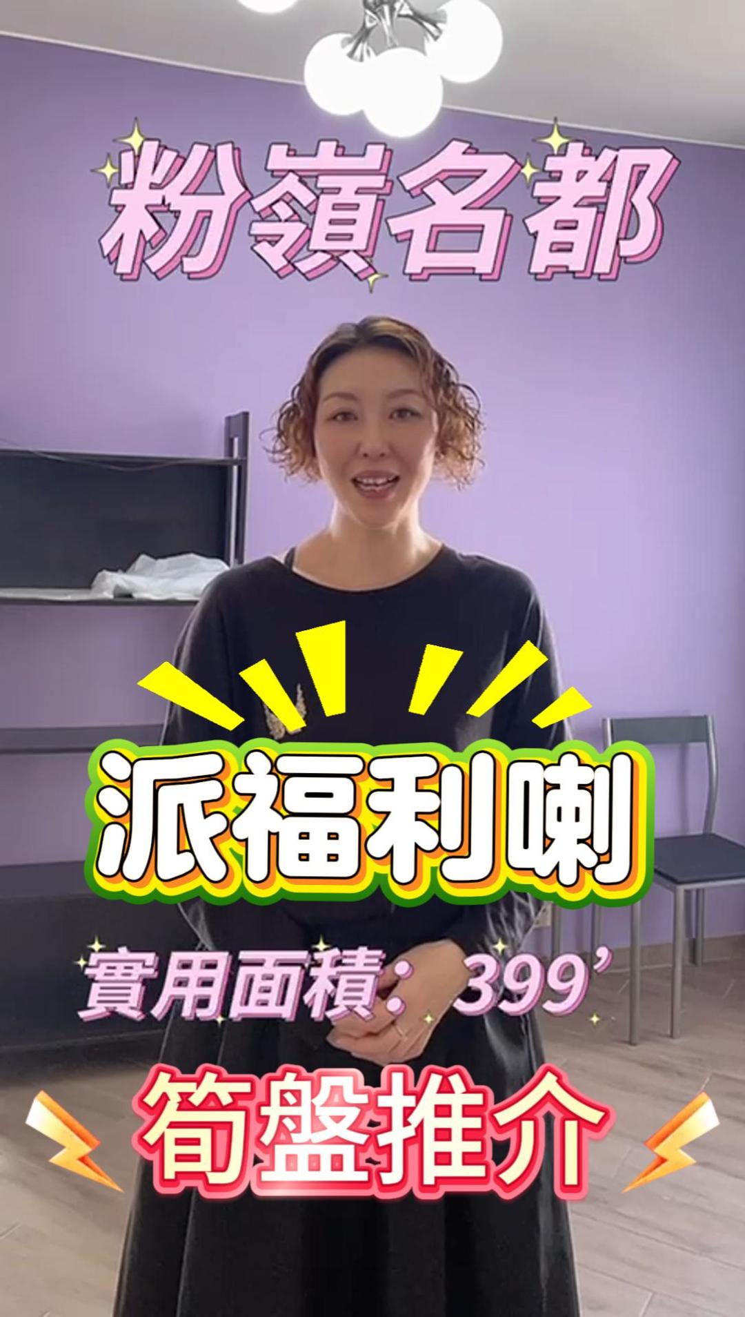 粉嶺名都推介