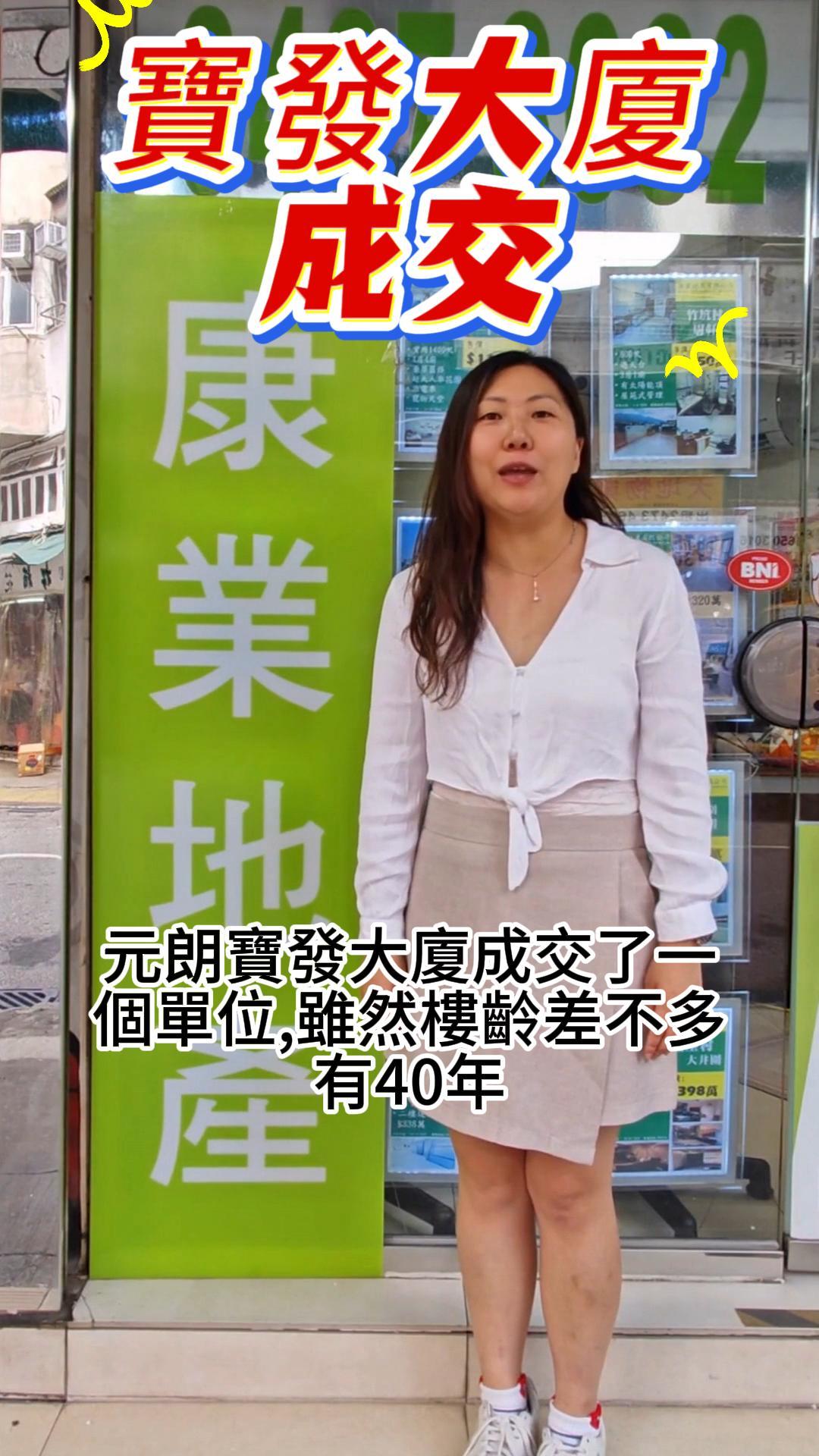 寶發大廈成交280萬