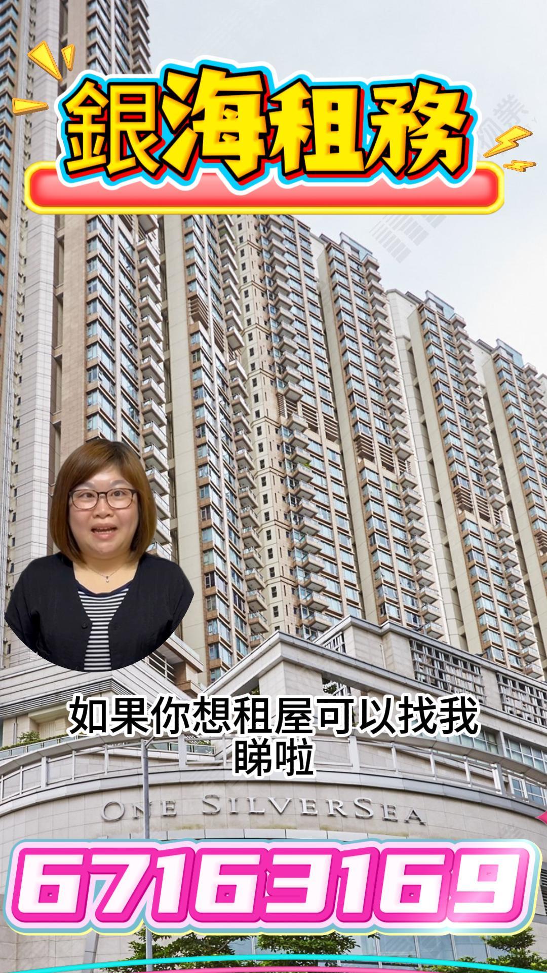一號銀海租務成交