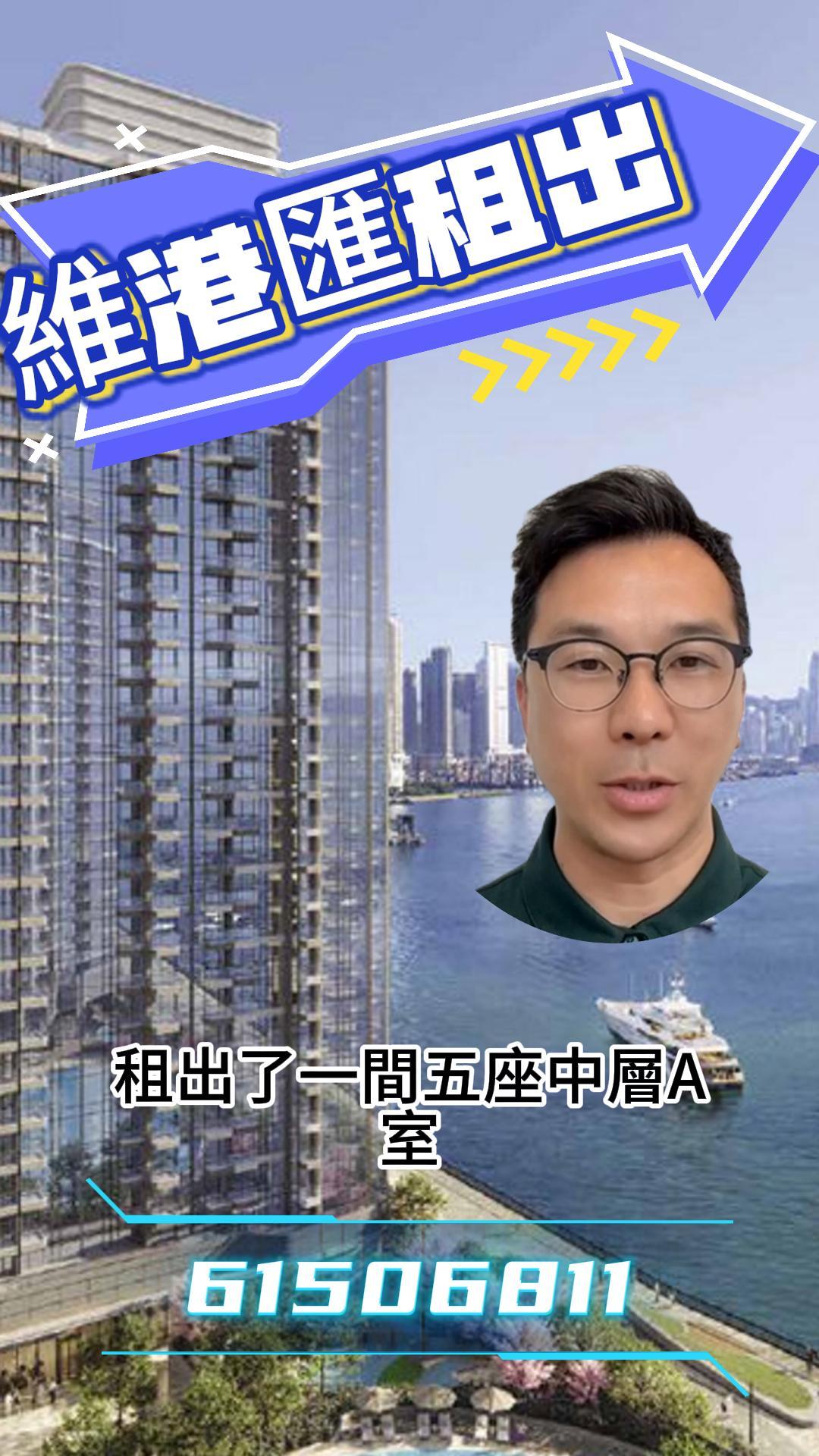 維港匯租出