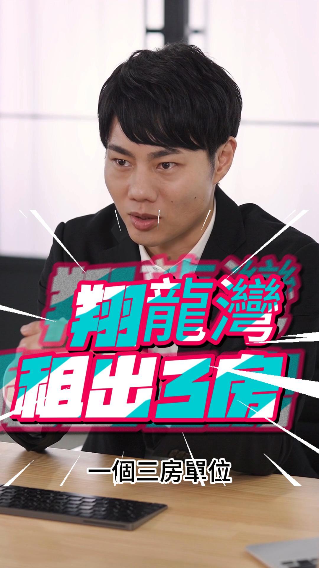 翔龍灣3房租成交