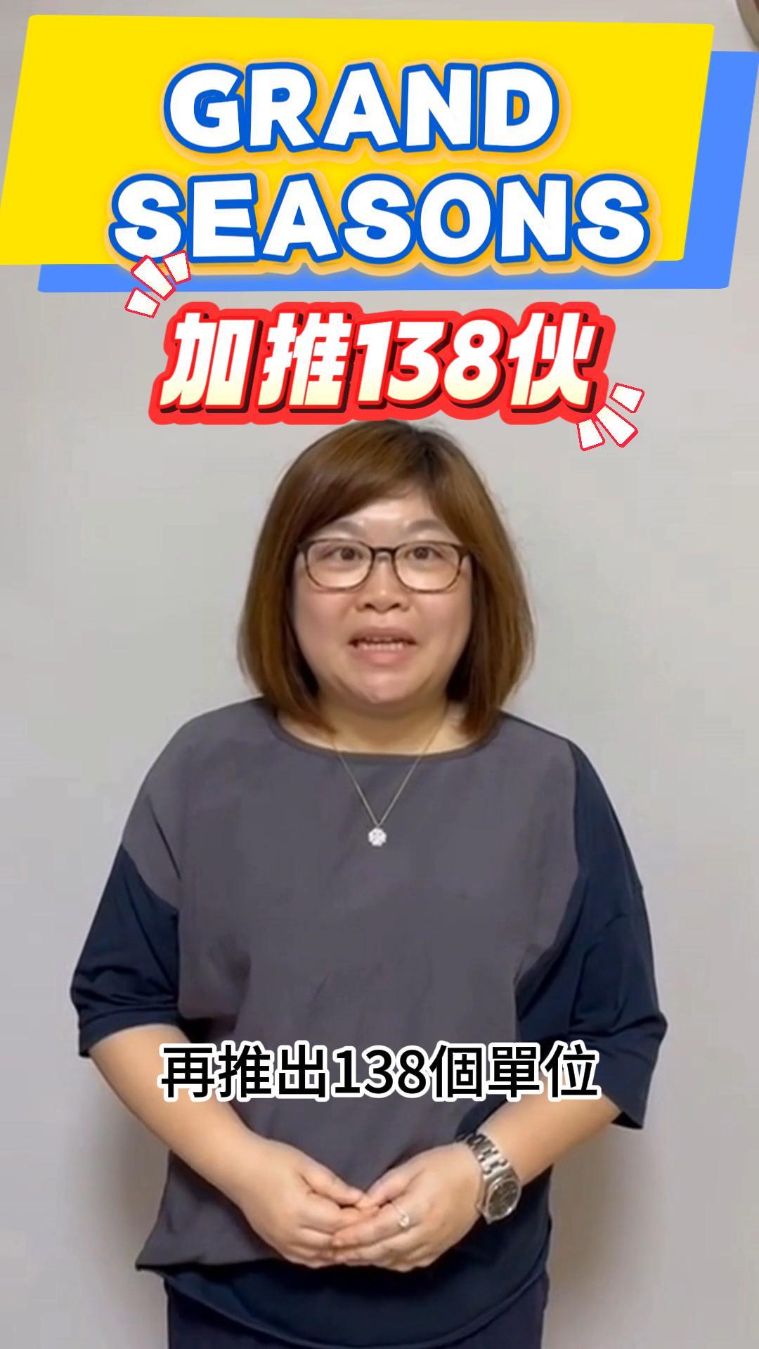 GRAND SEASONS 加推138伙