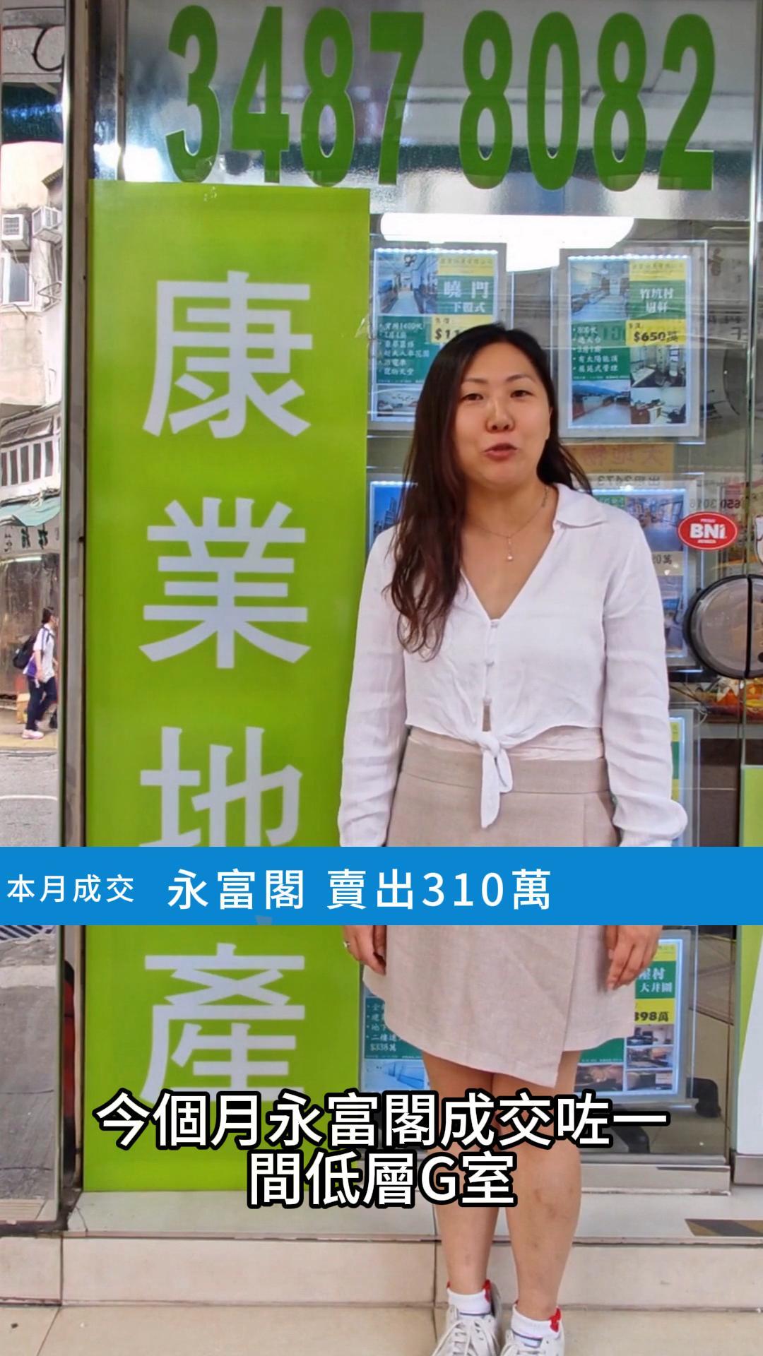 永富閣成交