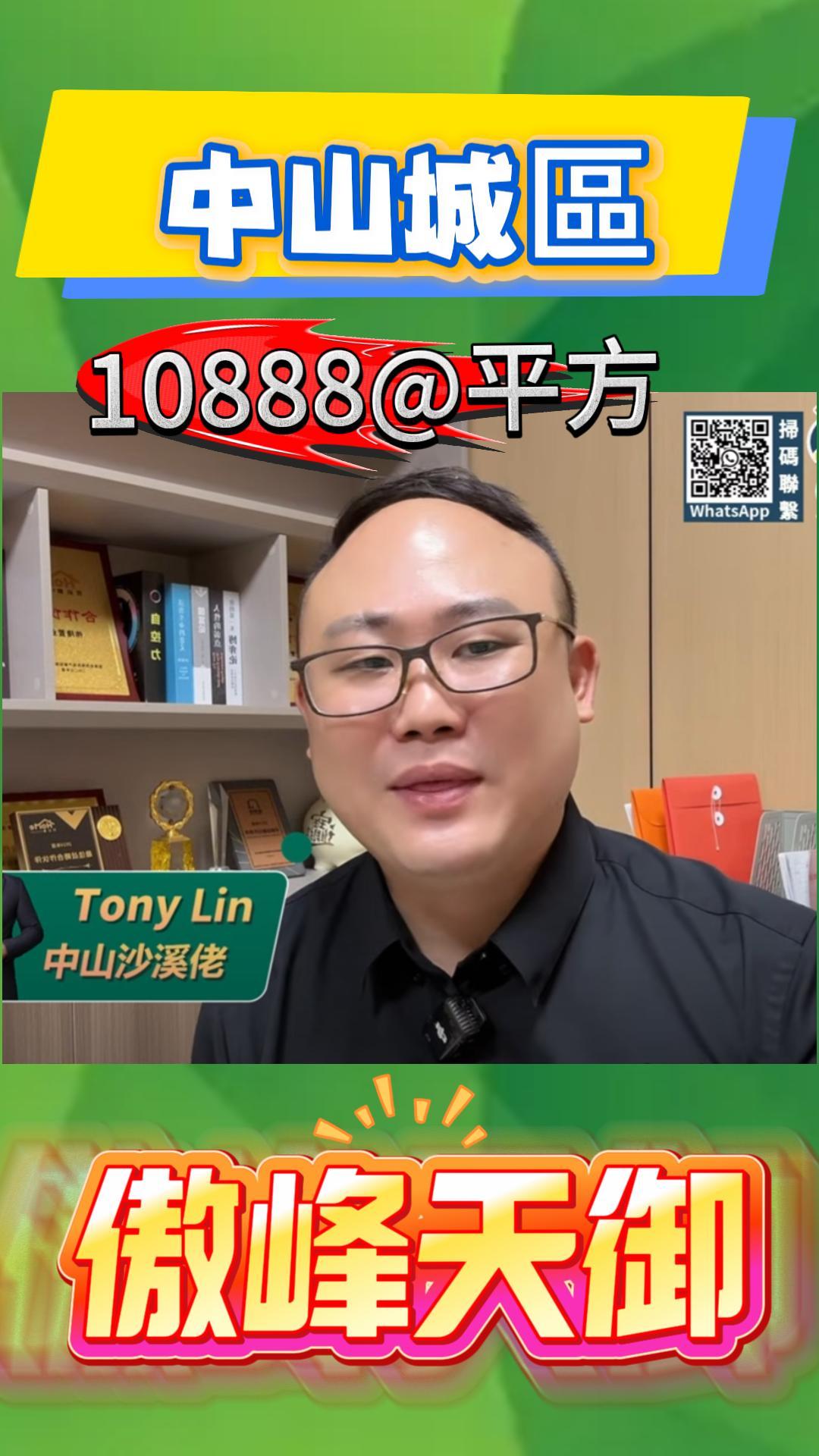 中山筍盤