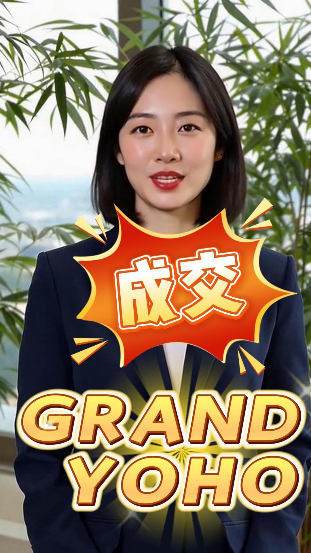 GRAND YOHO成交