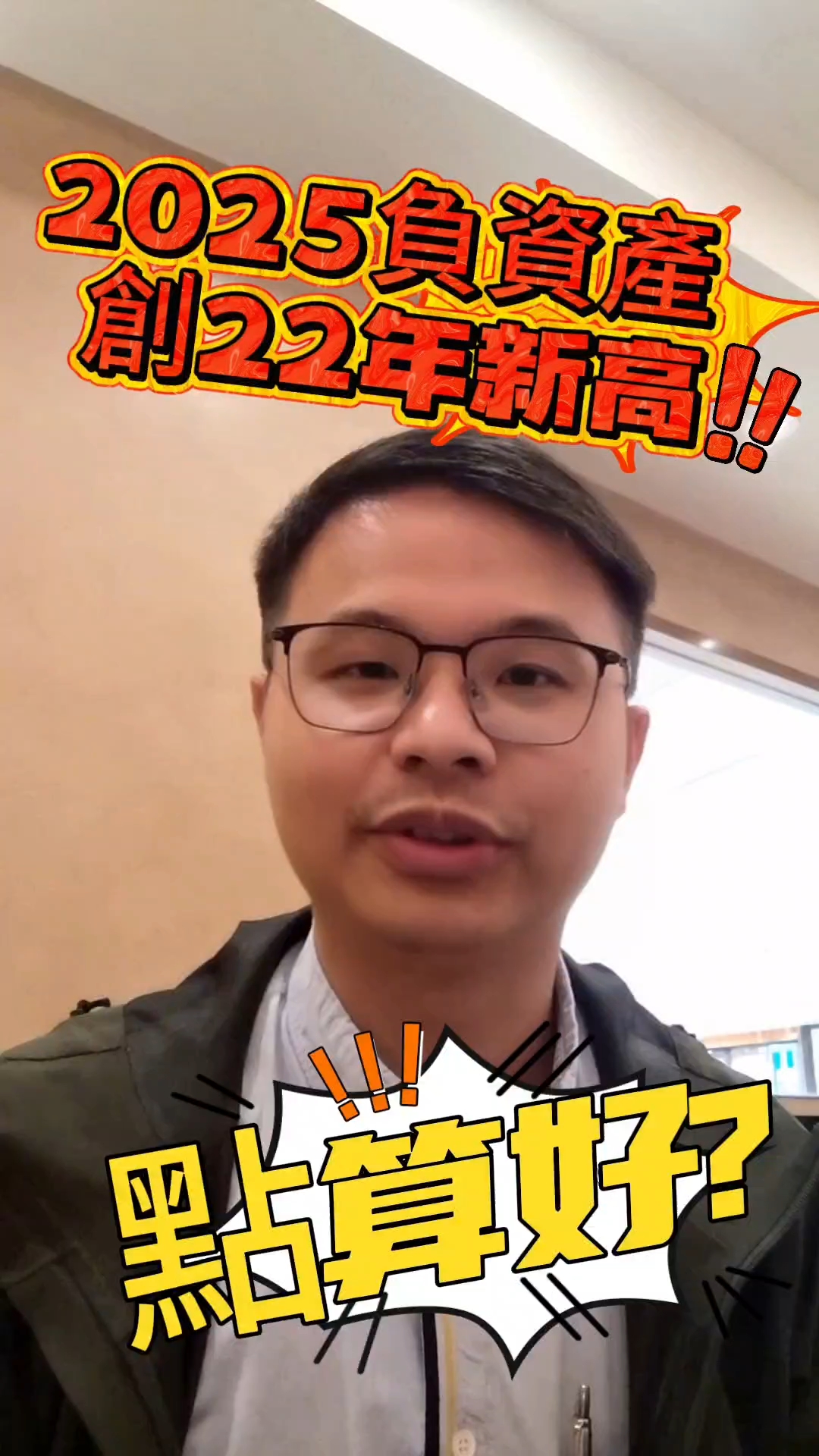 2025年負資產數目創22年新高