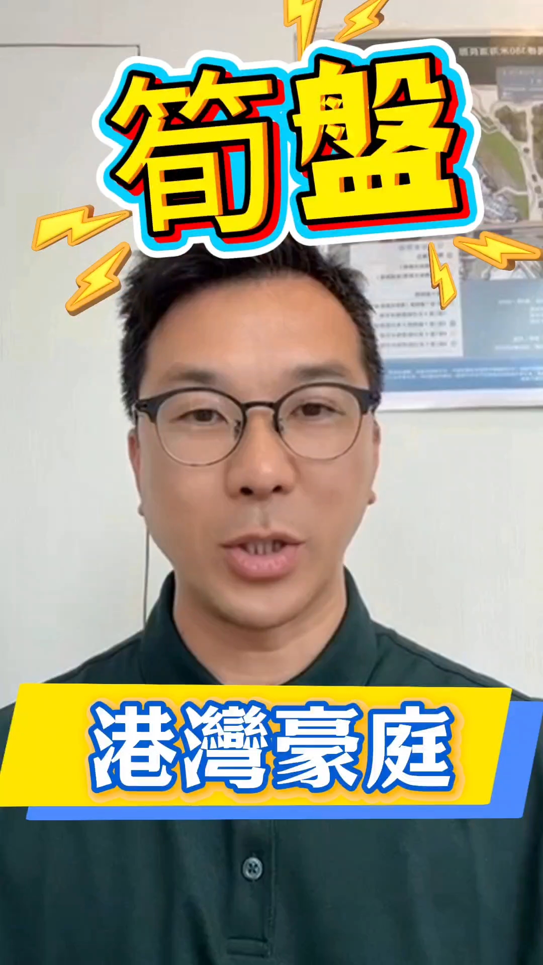 港灣豪庭筍盤