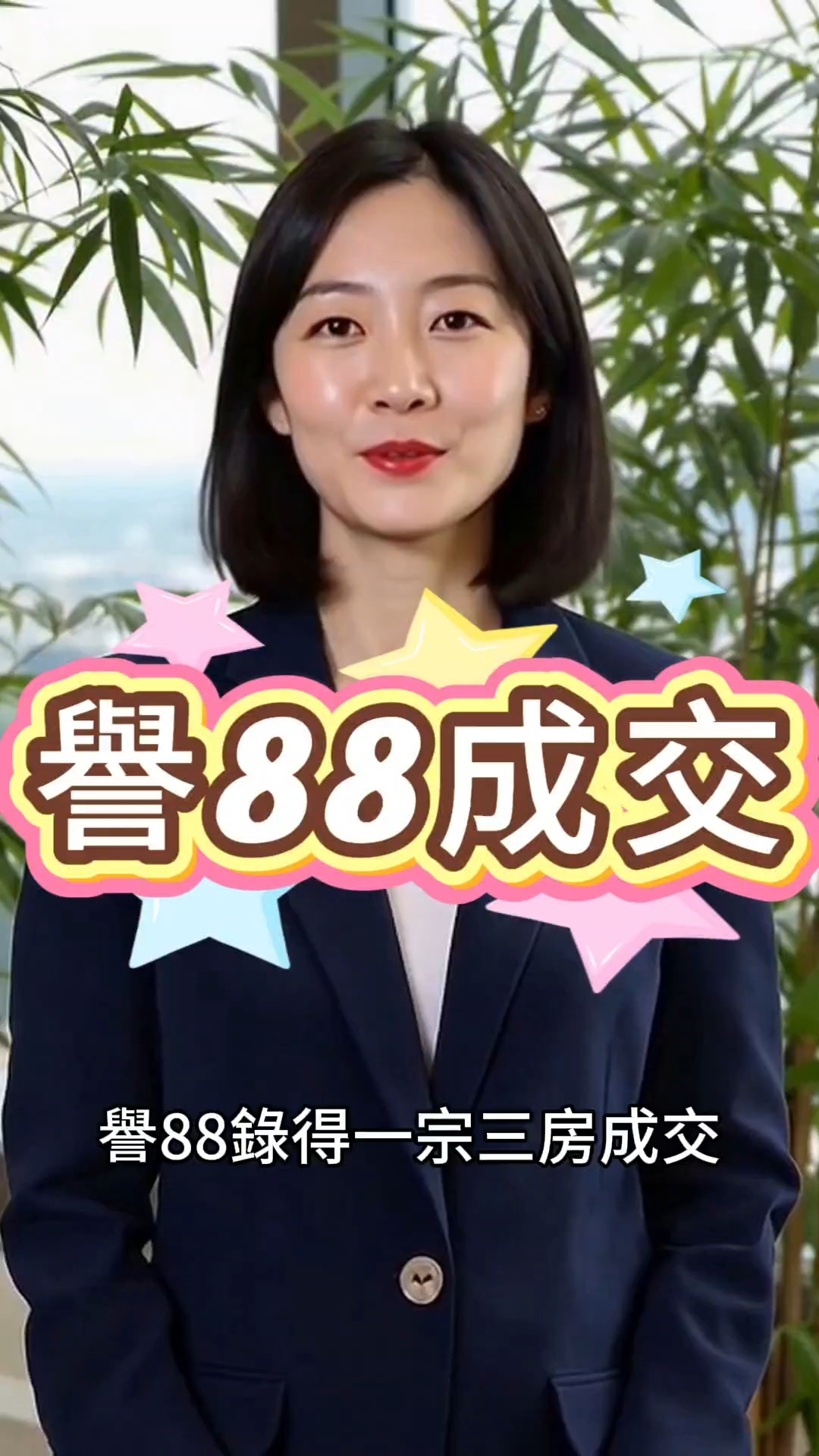 譽88成交
