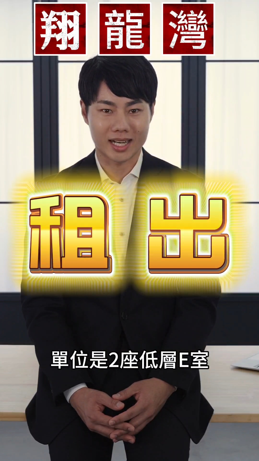 翔龍灣租務成交