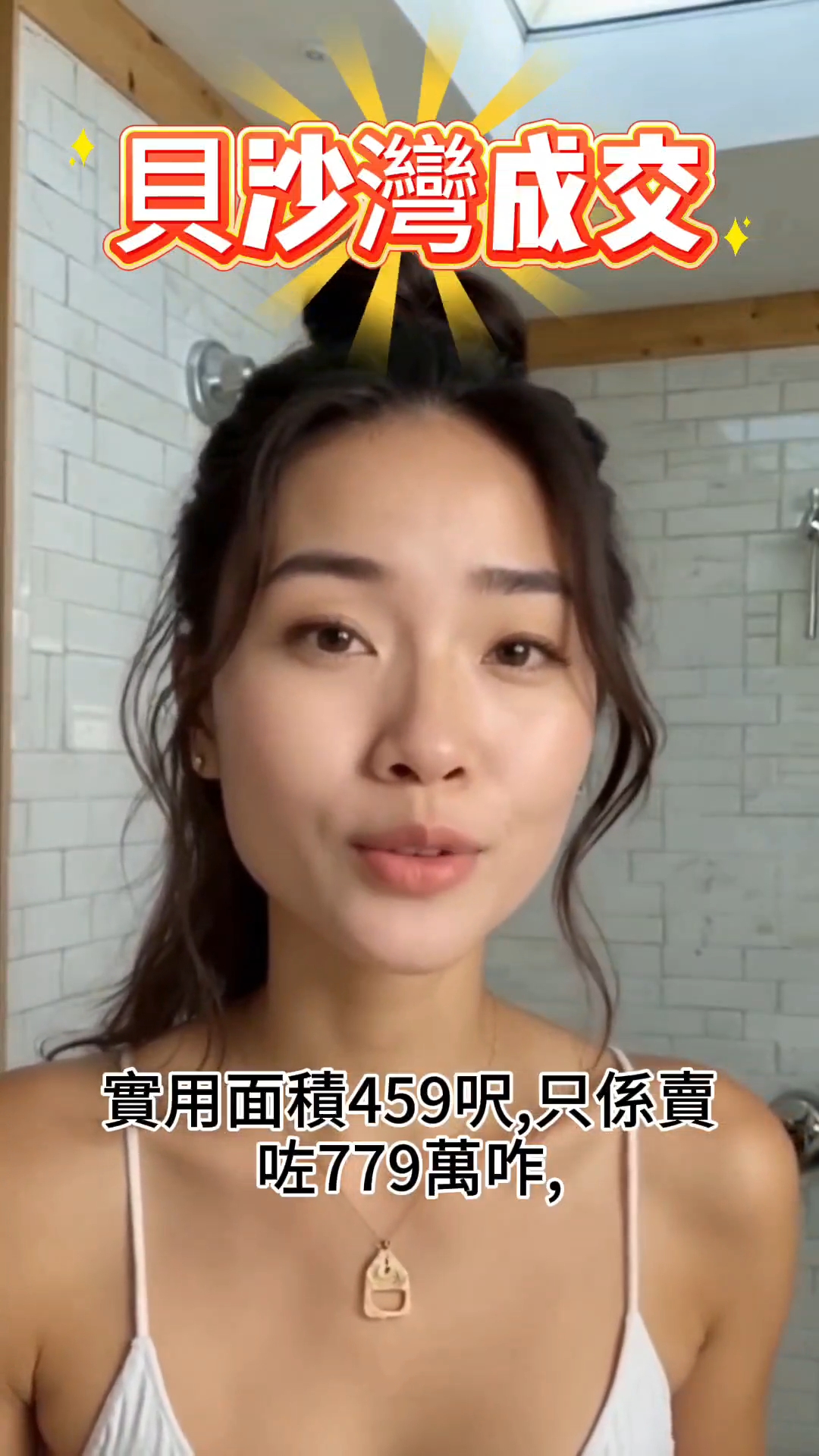 貝沙灣成交
