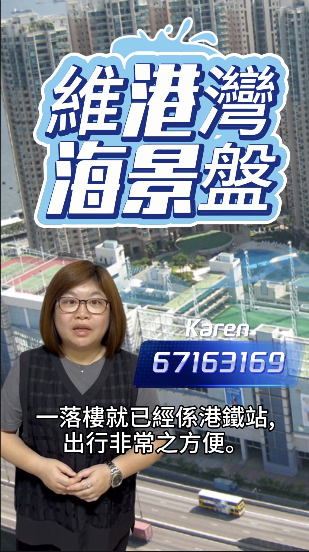 維港灣海景筍盤