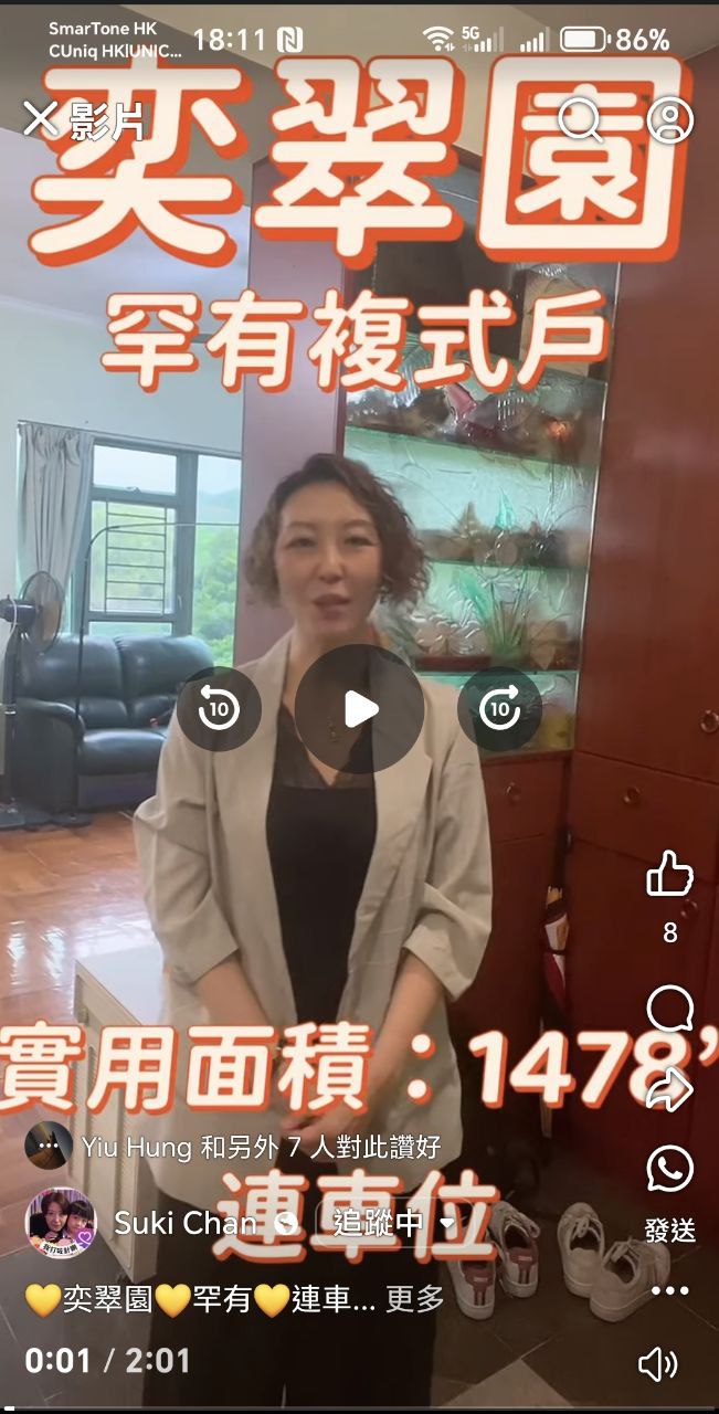 奕翠園罕有覆式