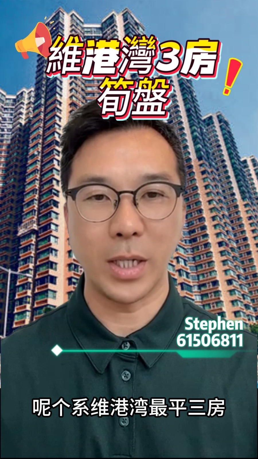 維港灣3房筍盤
