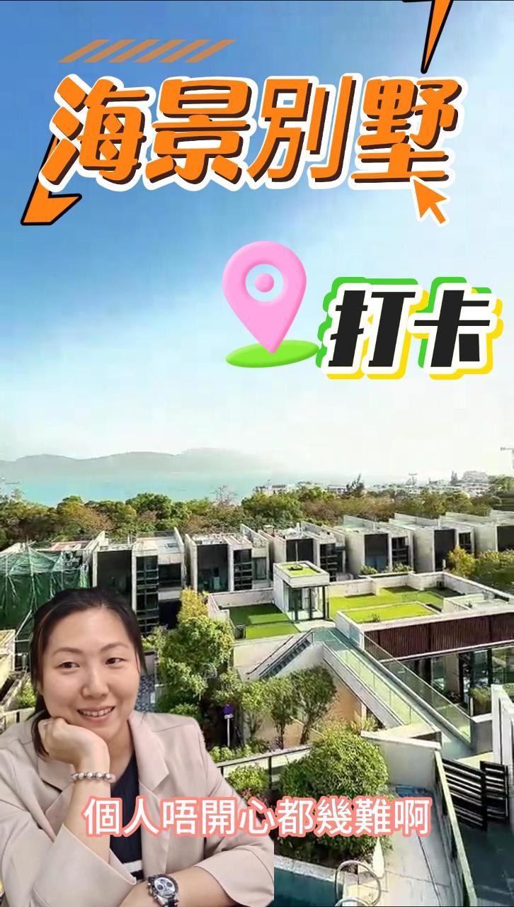 海景別墅放售