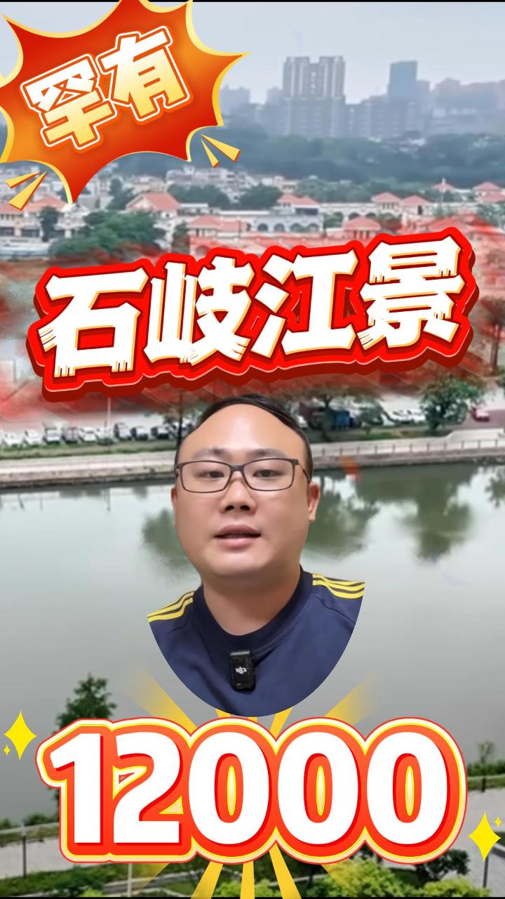 石岐城區罕有江景盤