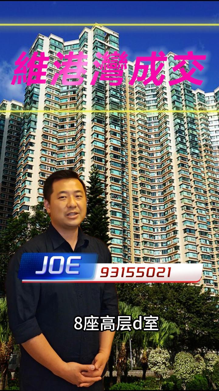 維港灣成交