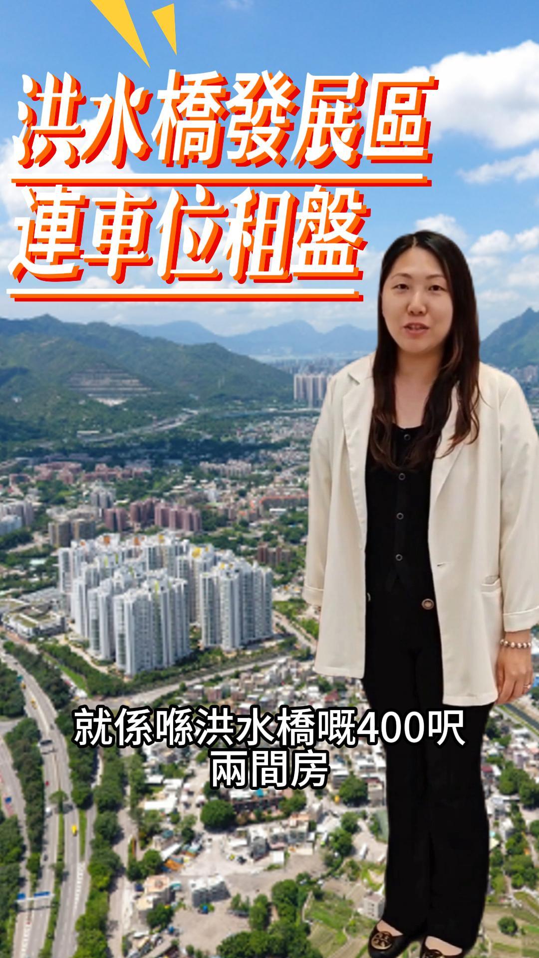 洪水橋筍租