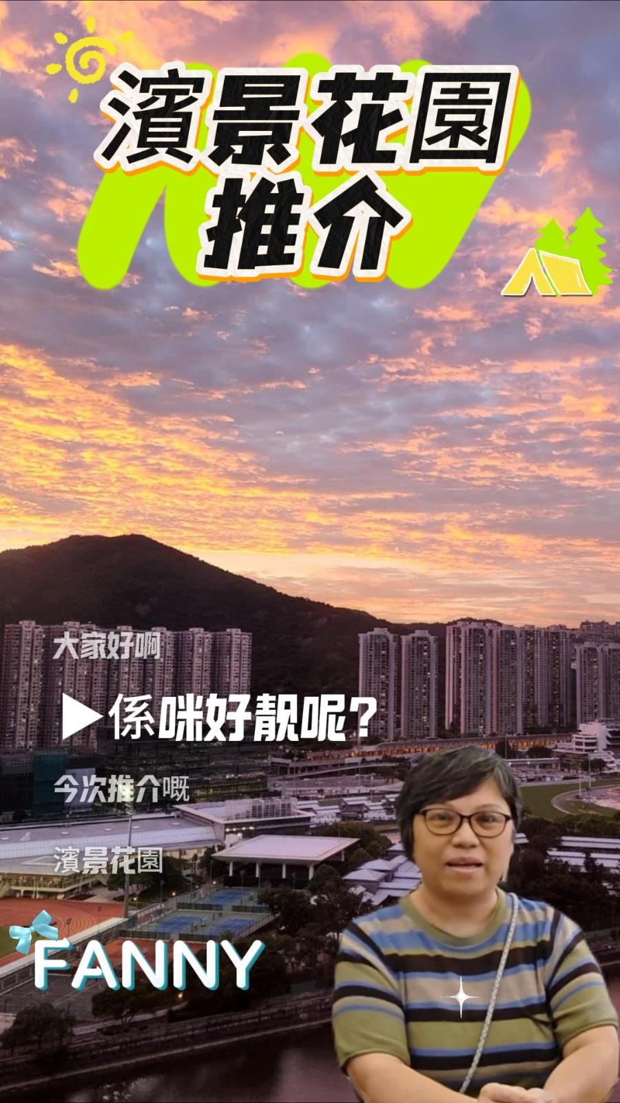 濱景花園筍盤