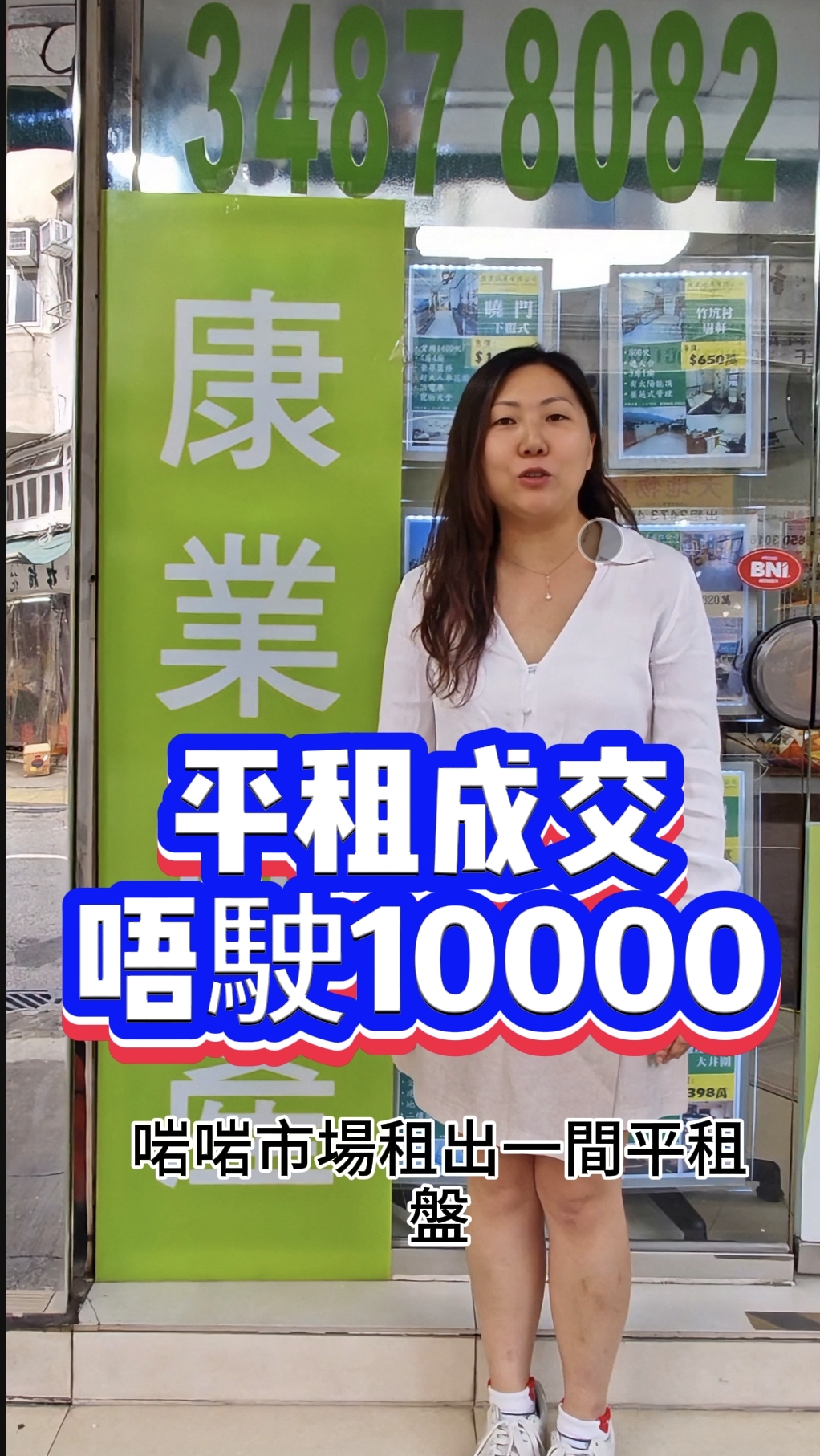 元朗平租成交