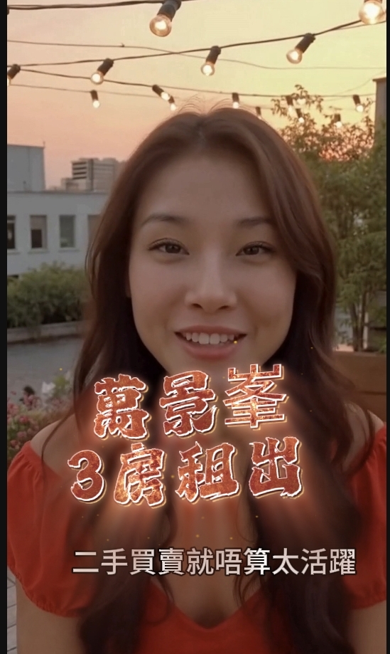 萬景峯租務成交