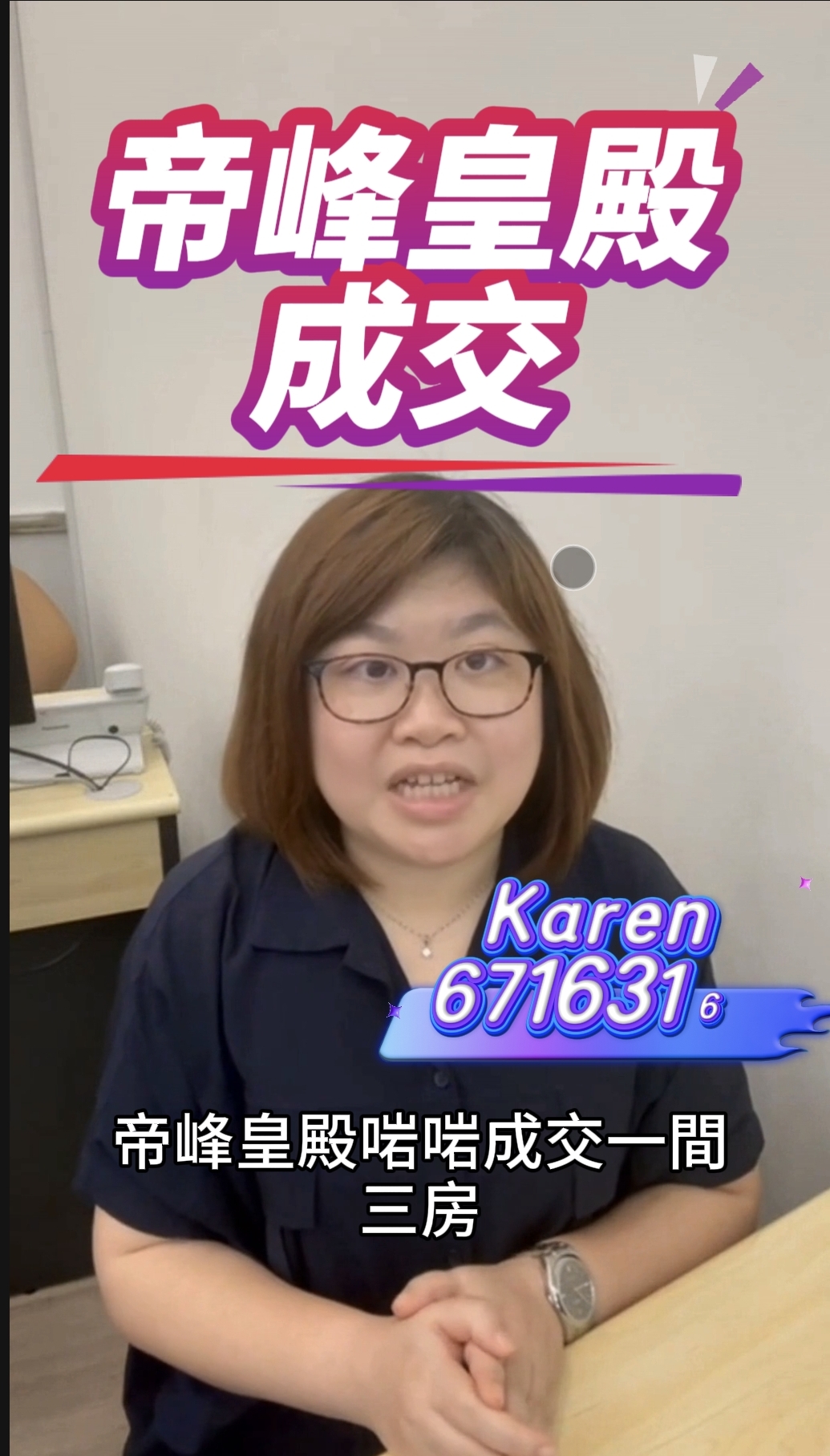 帝峰皇殿成交