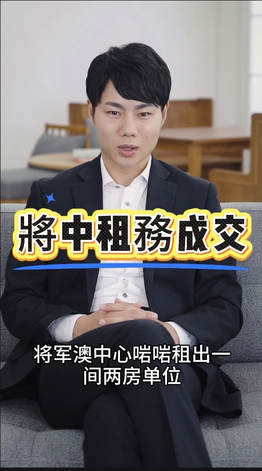 將中2房租出