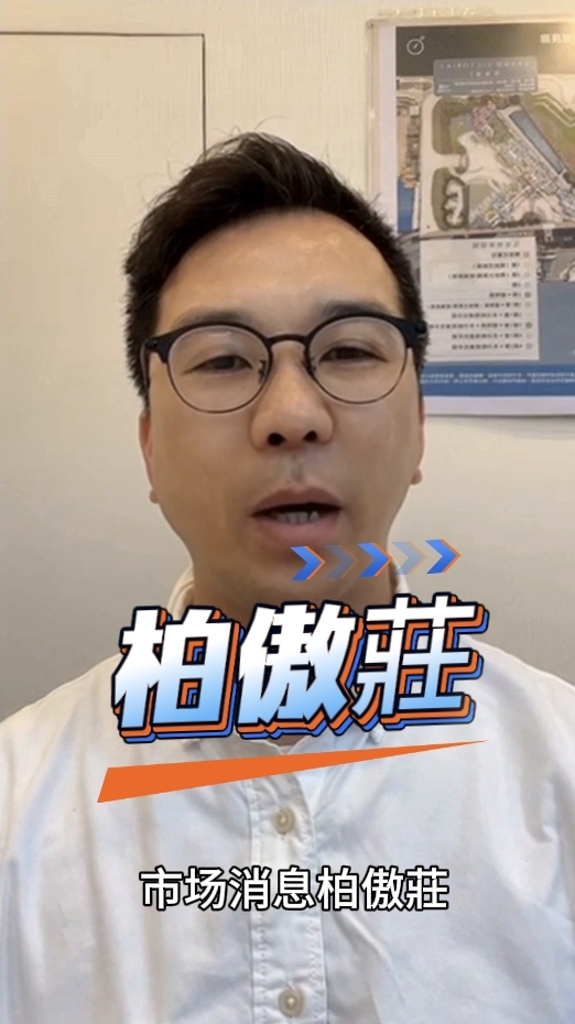柏傲莊