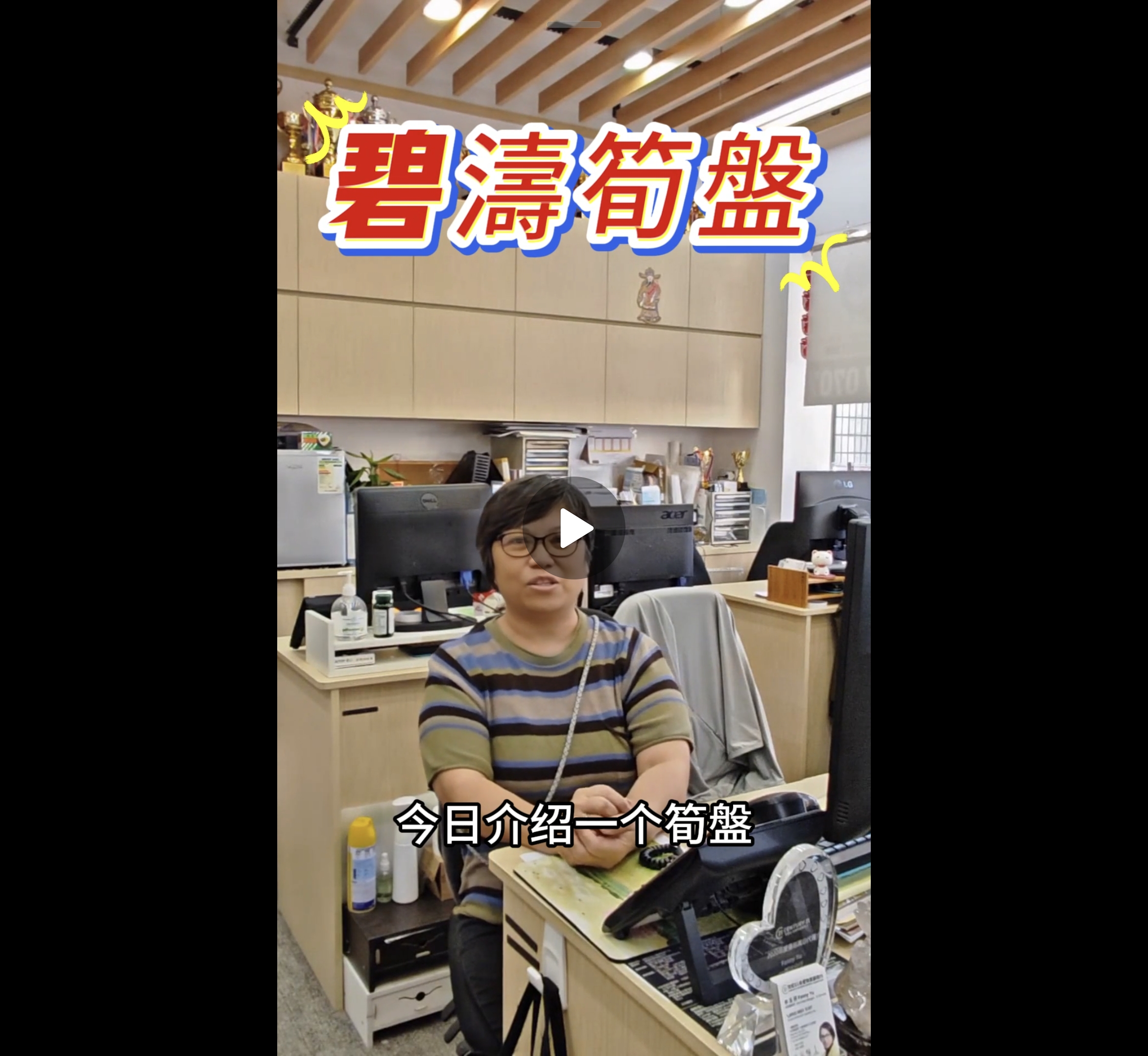 碧濤筍盤