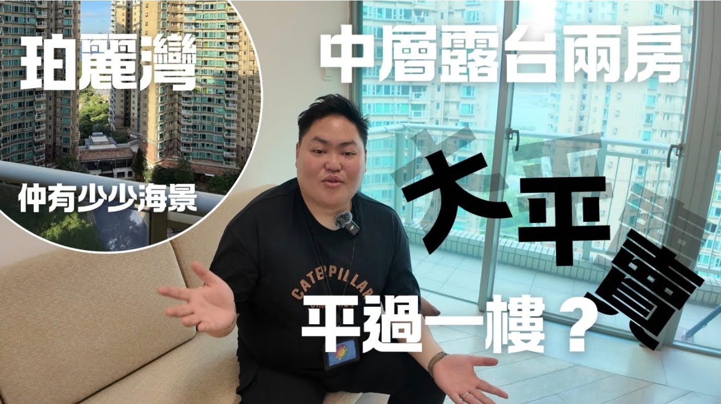 珀麗灣2房筍盤