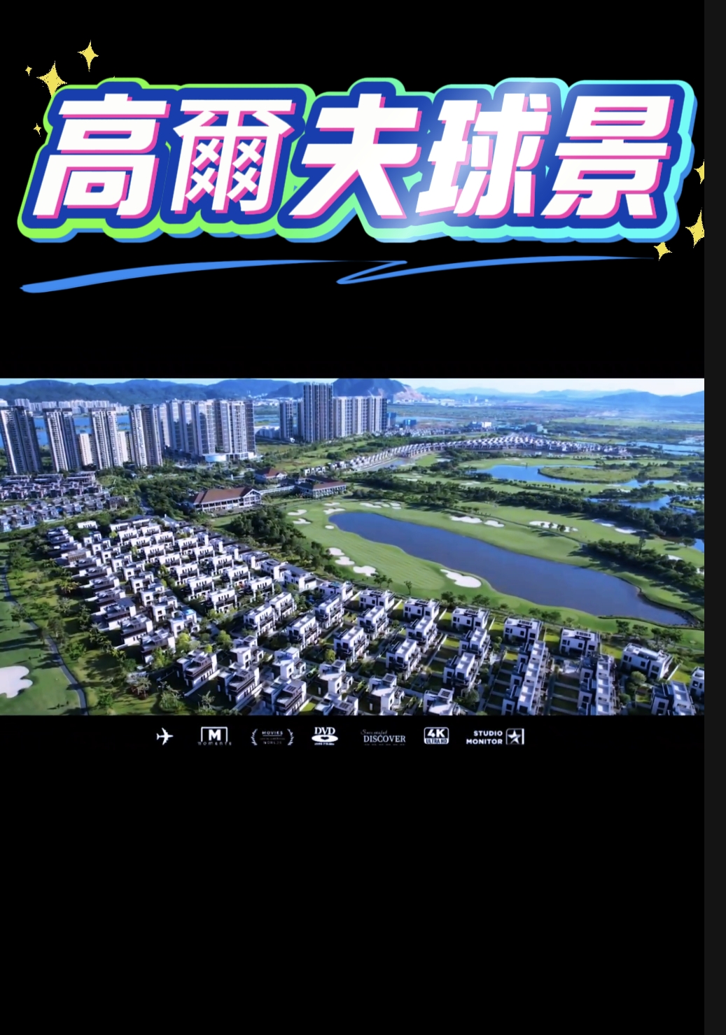 好靚！珠海30萬首期4房