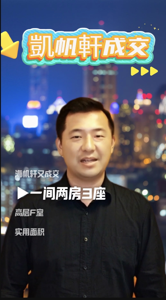 凱帆軒成交