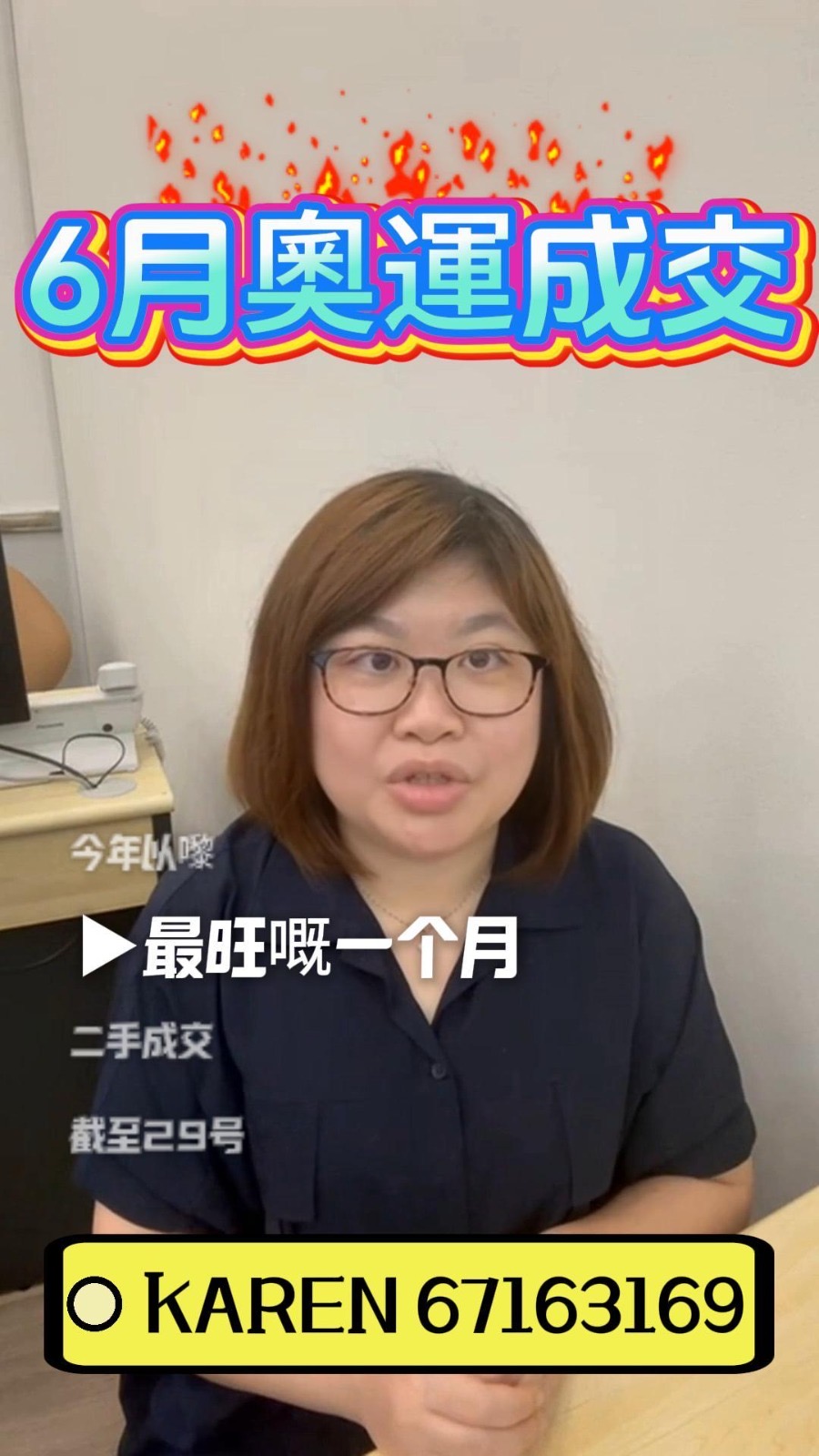 6️⃣月奧運站二手成交