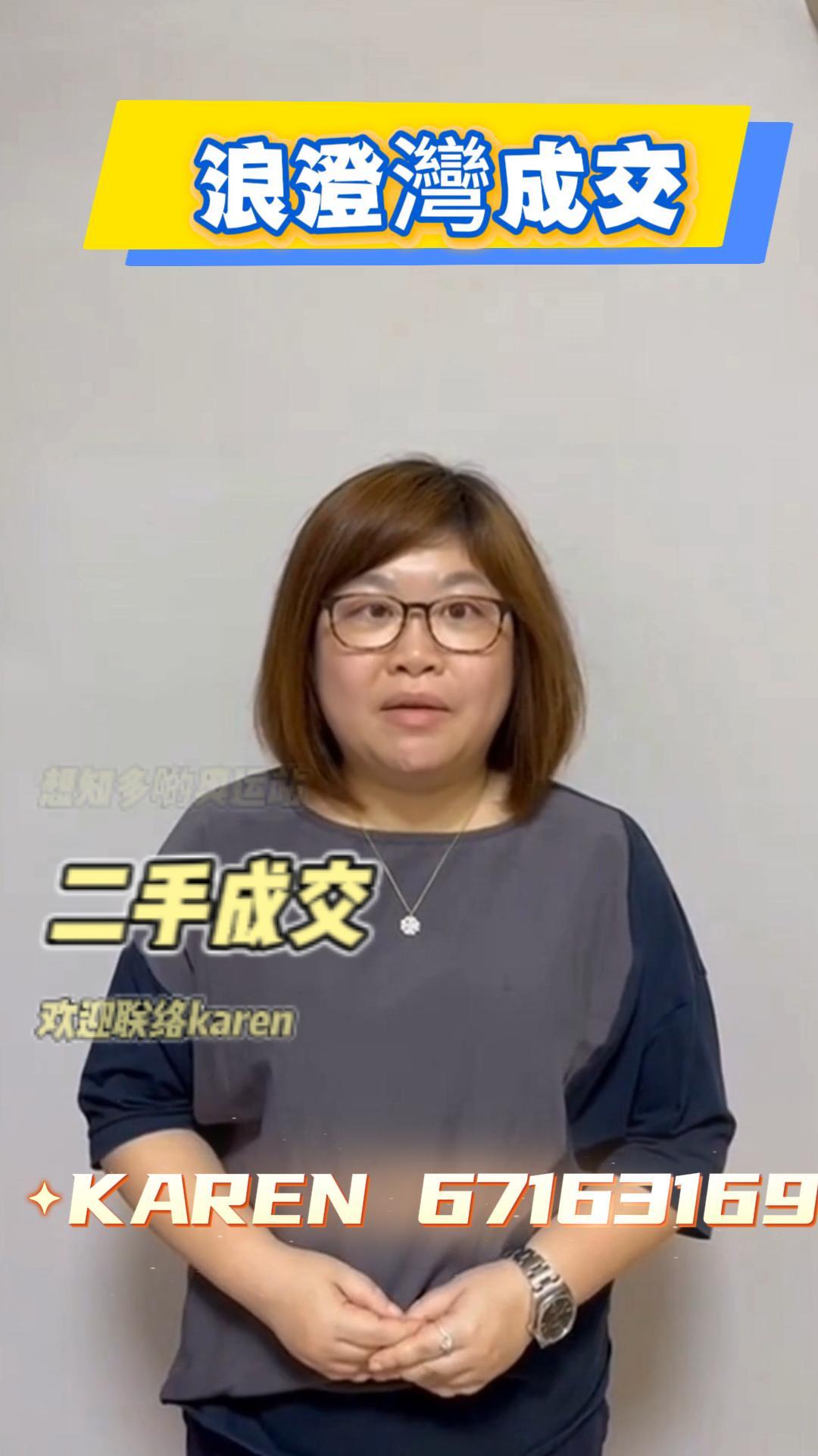 浪澄灣成交