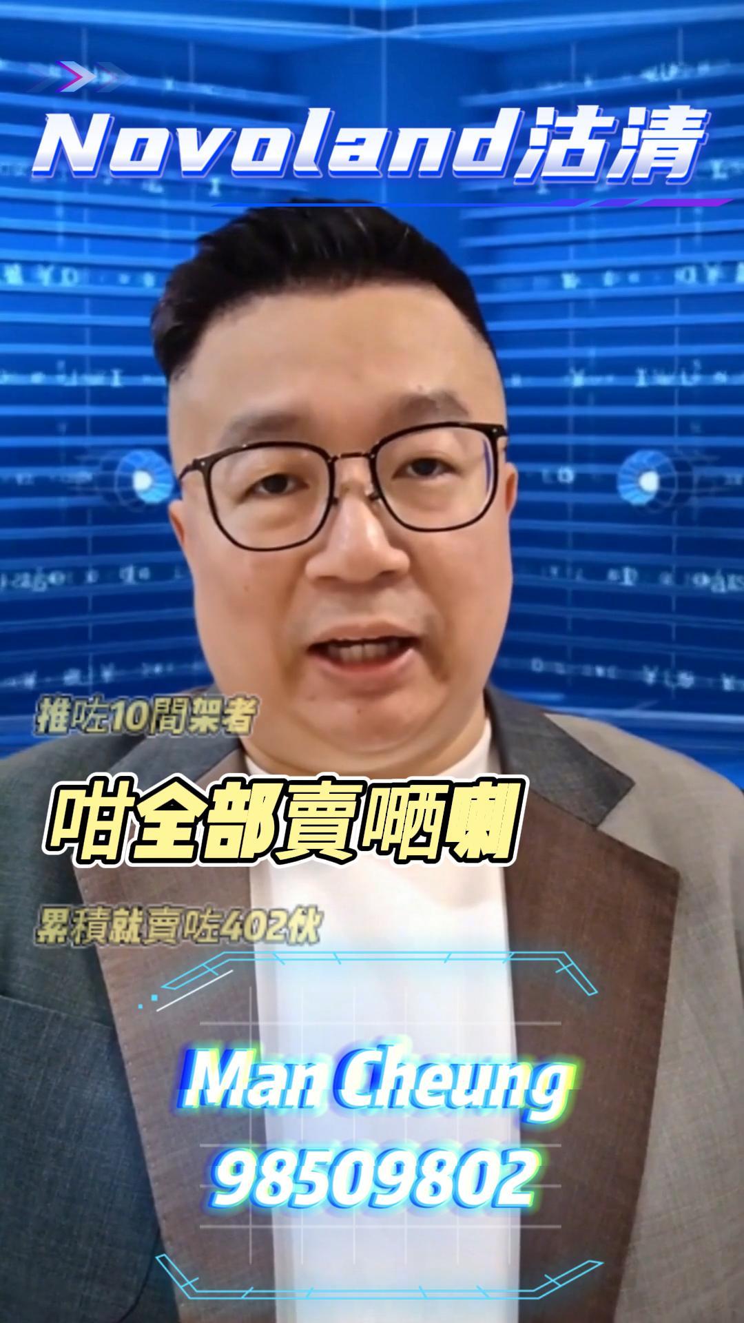 Novoland沽清