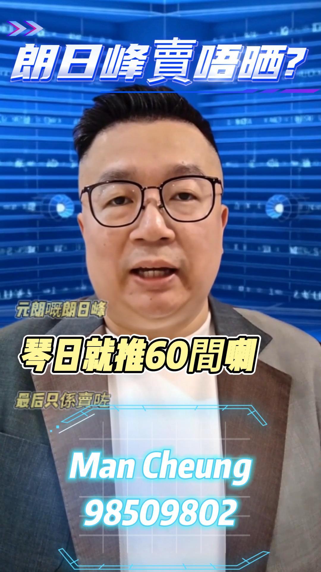 朗日峰賣唔晒?