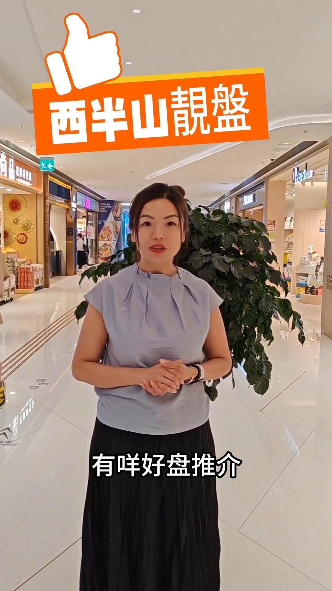 西半山推介 業主求售