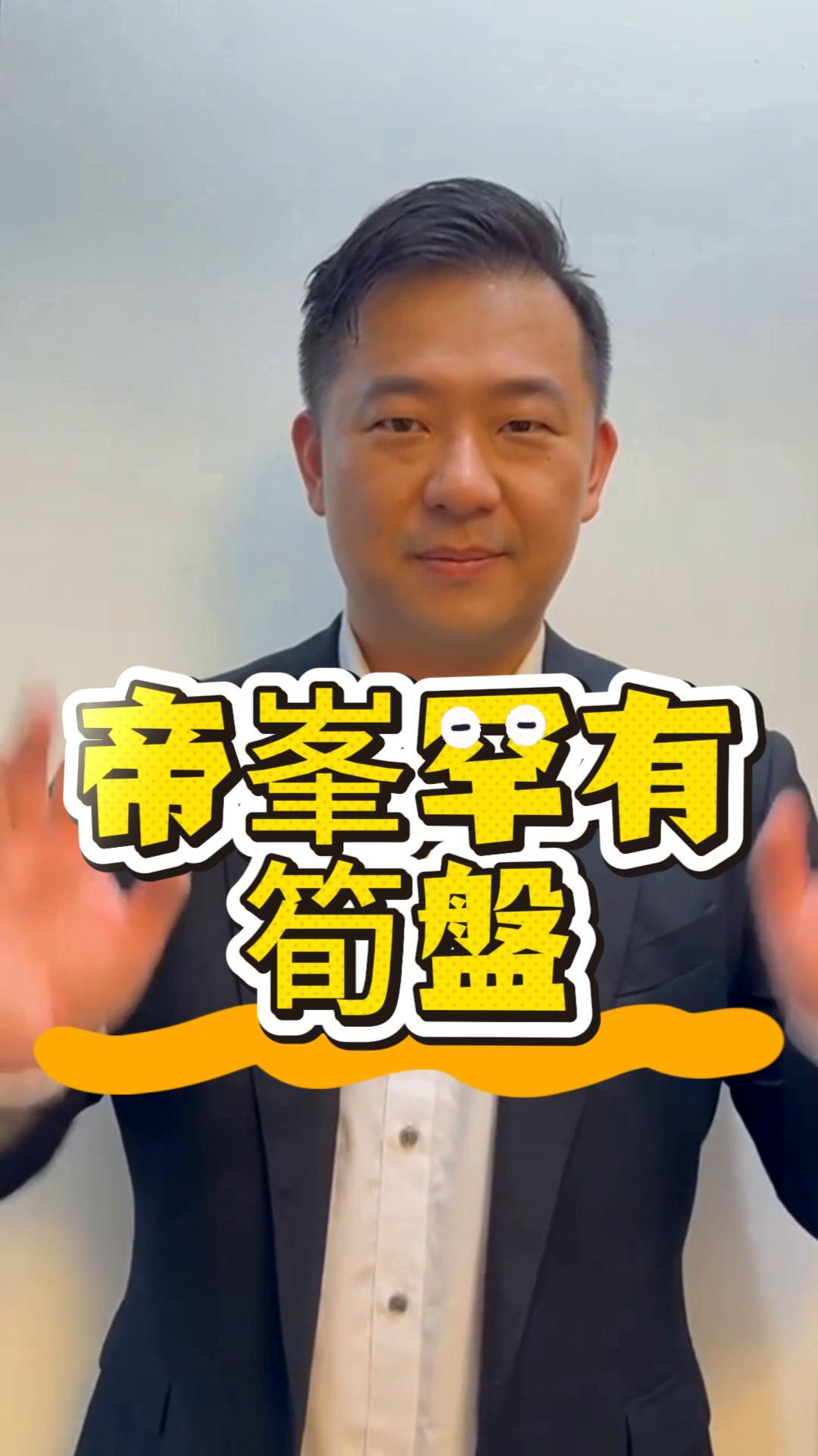 帝峯皇殿筍盤