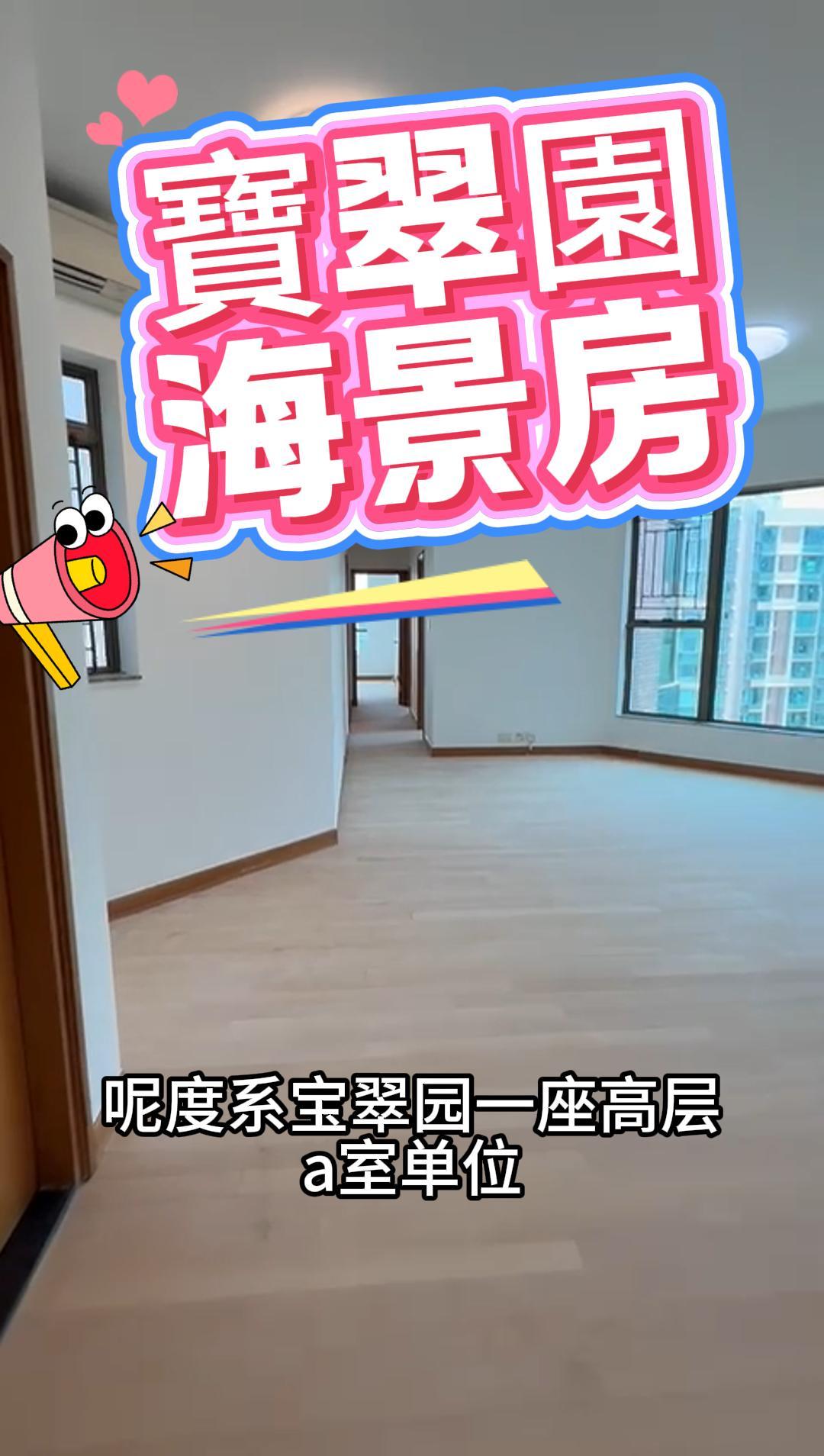 寶翠園海景筍盤