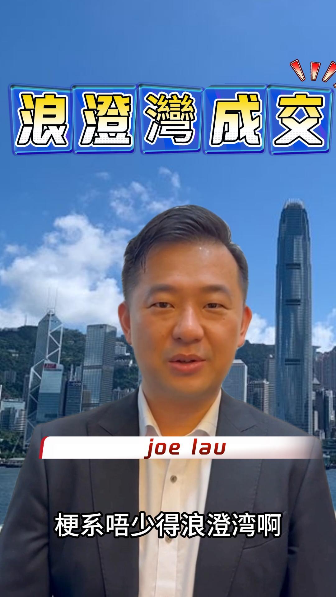 浪澄灣成交
