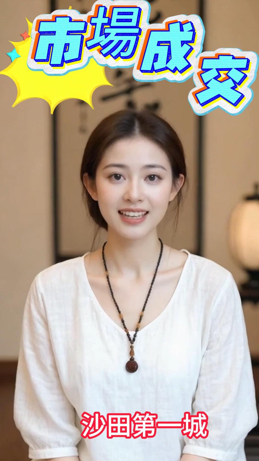 沙田第一城2房成交