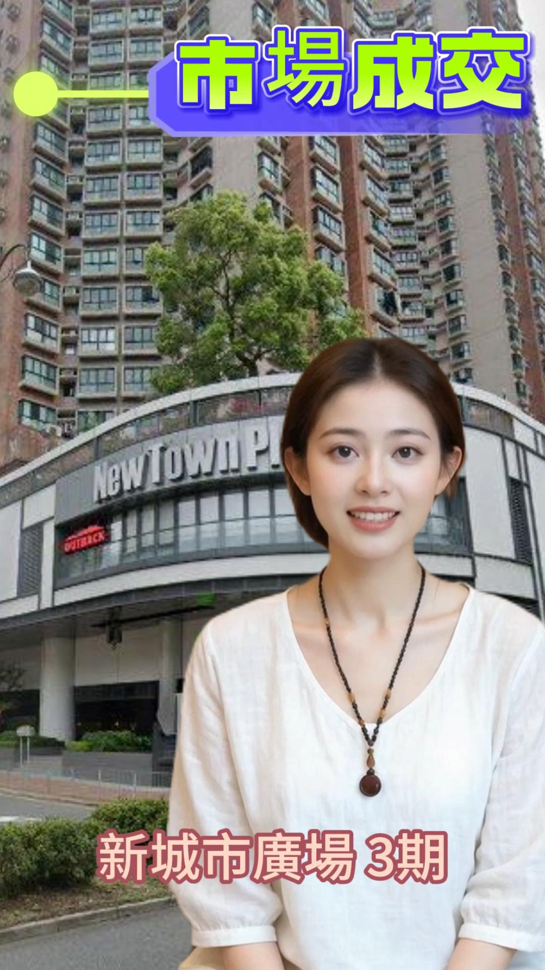 新城市廣場三期成交