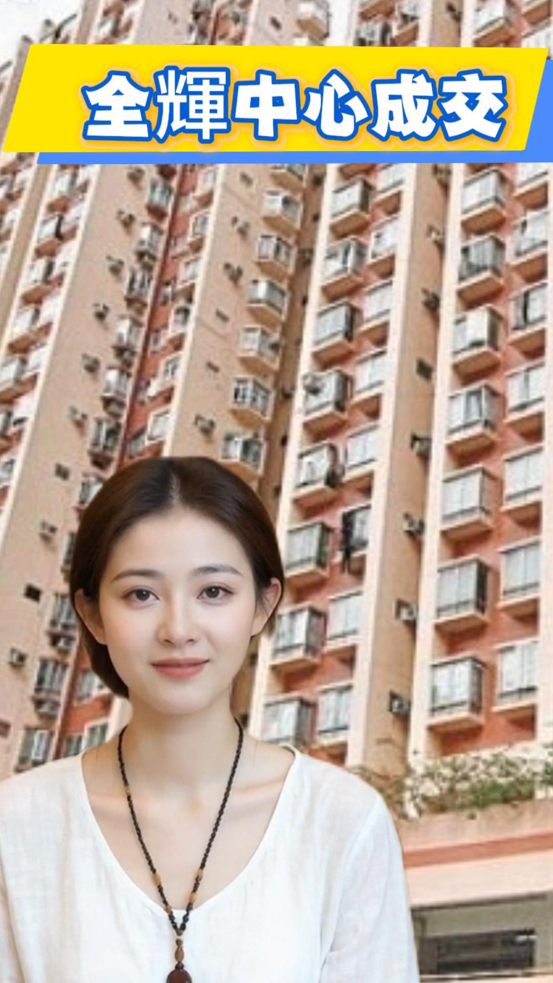 全輝中心成交