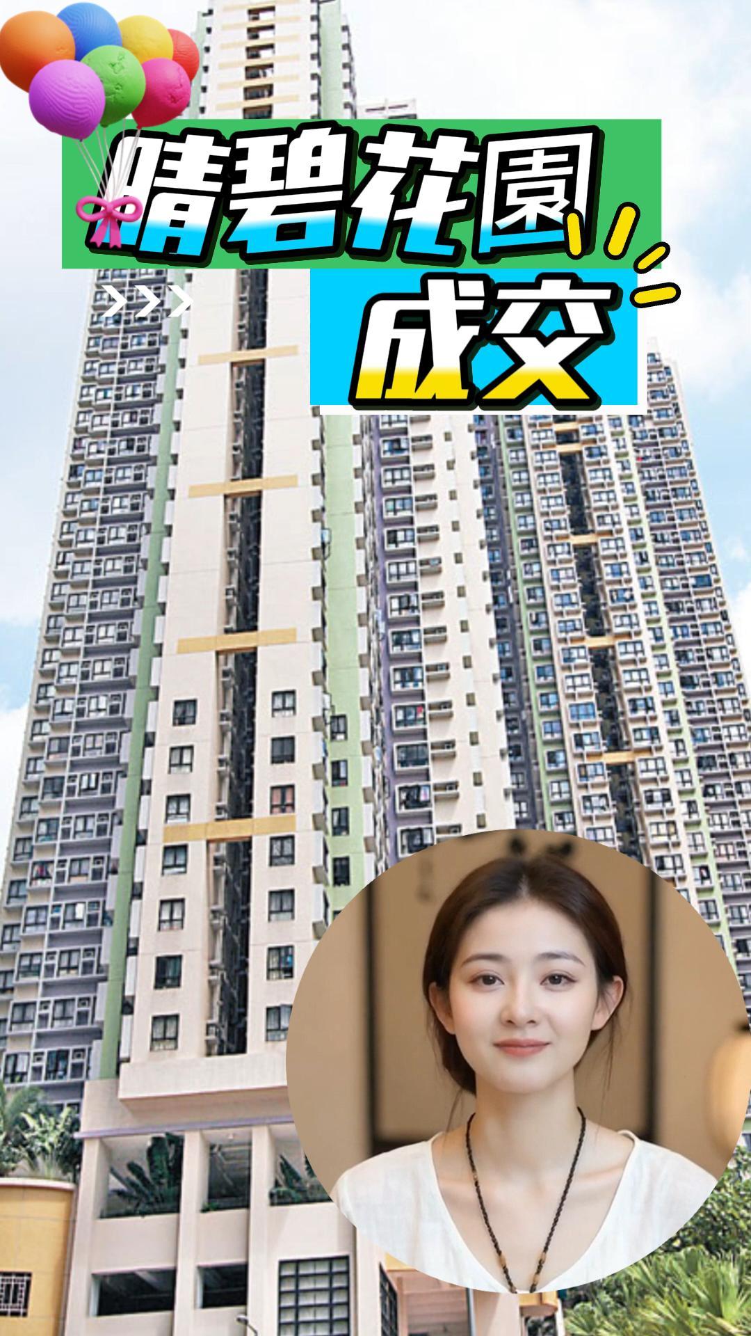晴碧花園成交