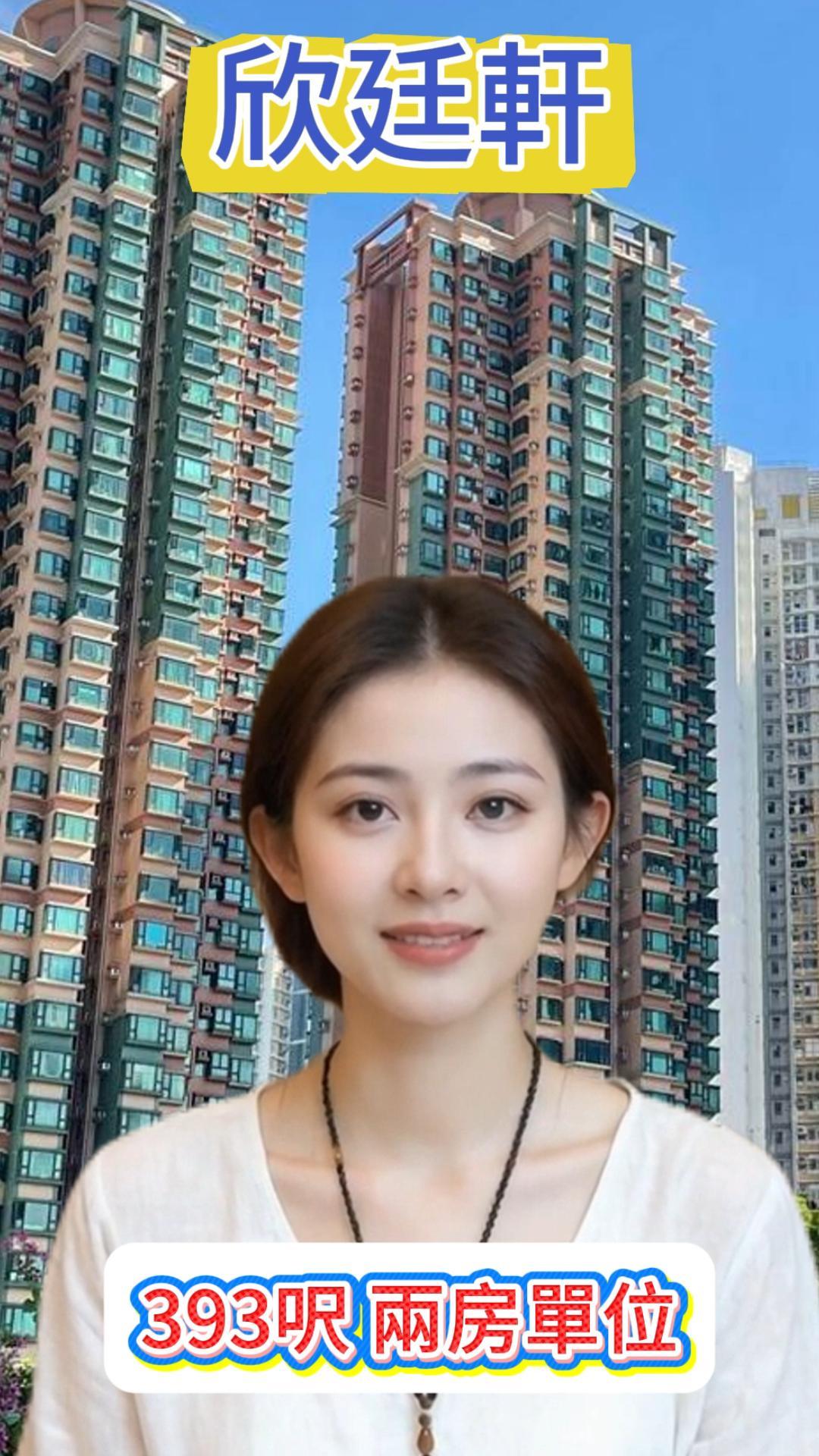 欣廷軒成交