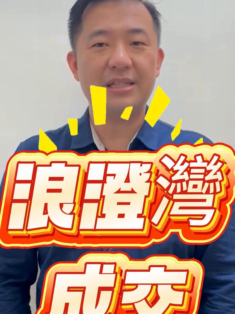 浪澄灣本月第二宗成交
