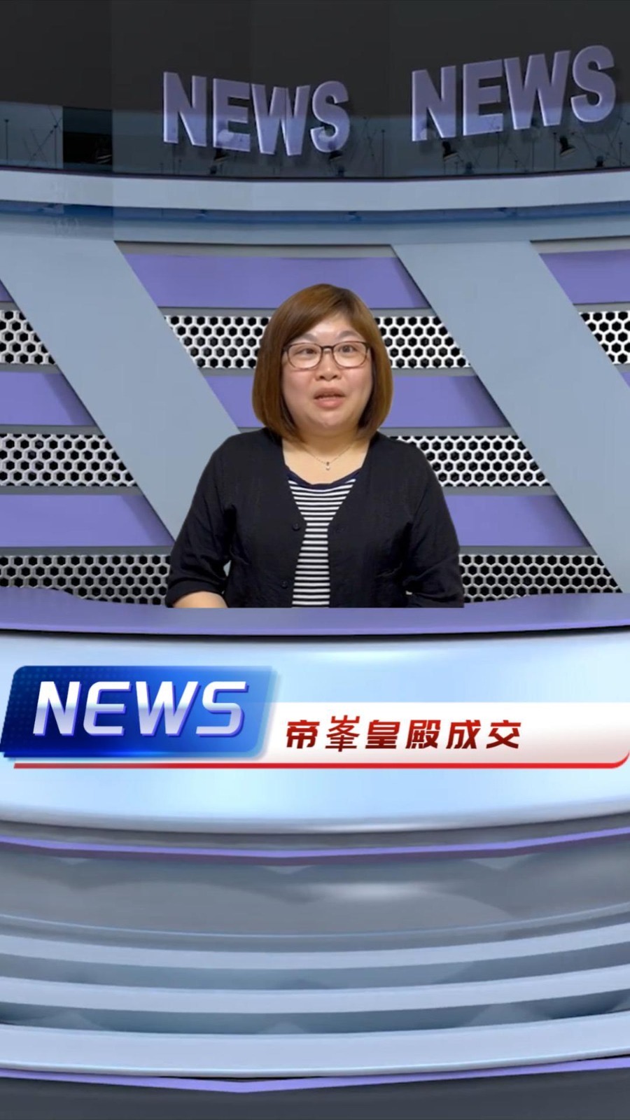🏠帝峰・皇殿🏠最新成交