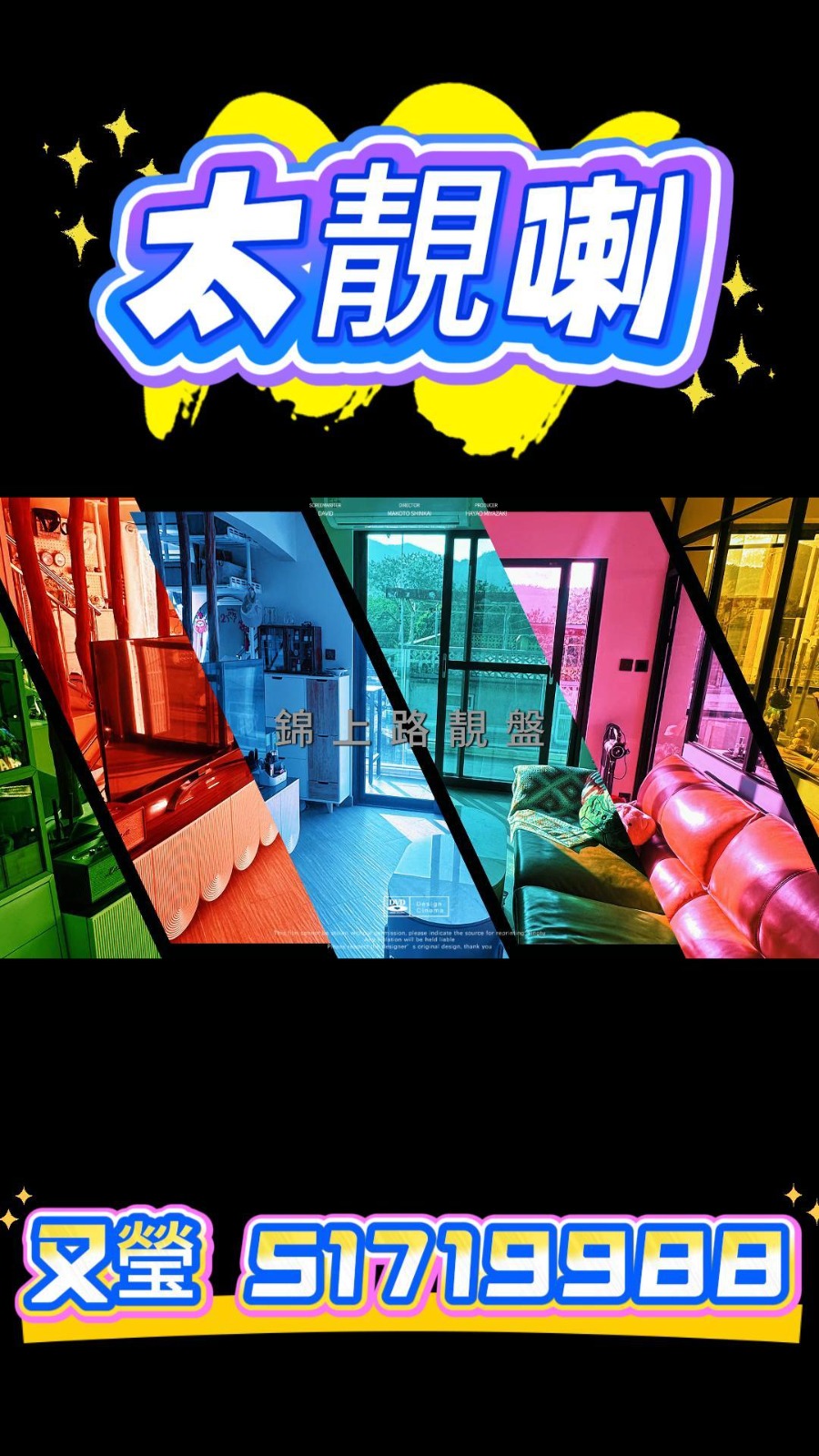 靚裝筍盤