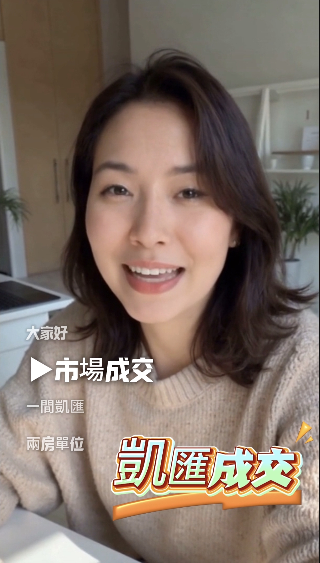 凱匯成交