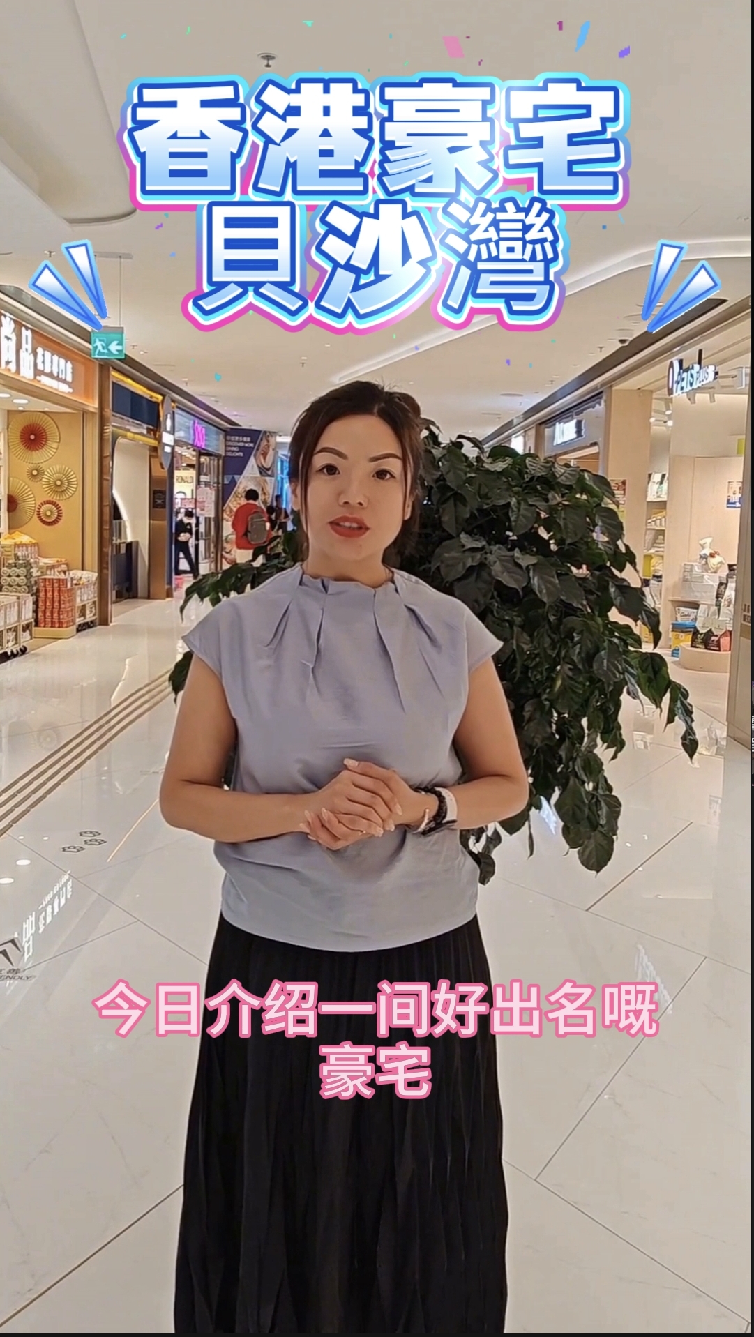貝沙灣推介