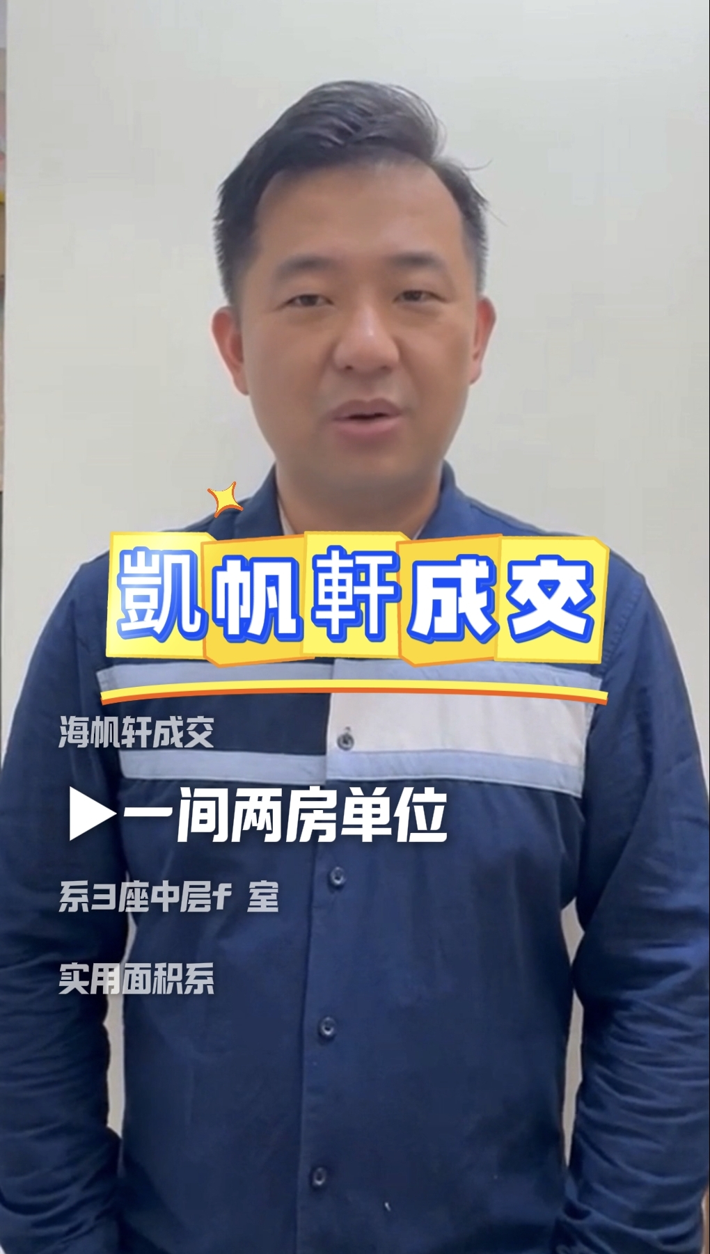 凱帆軒成交